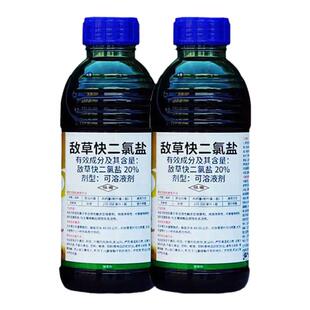 敌草快二氯盐强力除草剂除草烂根剂一扫光杀草灭草剂专用正品