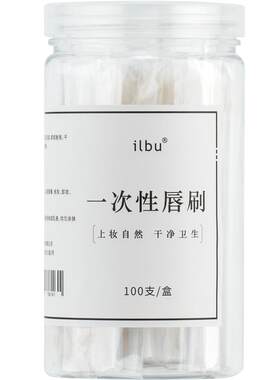 一次性唇刷棒独立包装200送100