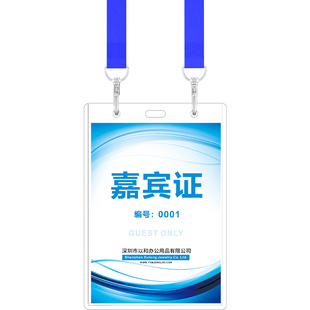 大号B4硬双扣工作证嘉宾证参会证PVC卡套活动参赛选手证胸牌定制双钩挂绳透明学员证来访入场证参观证吊牌