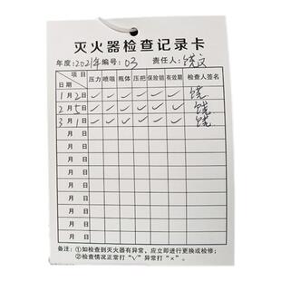 双面消防器材消防栓灭火器检查记录卡消火栓设备登记点检卡定做