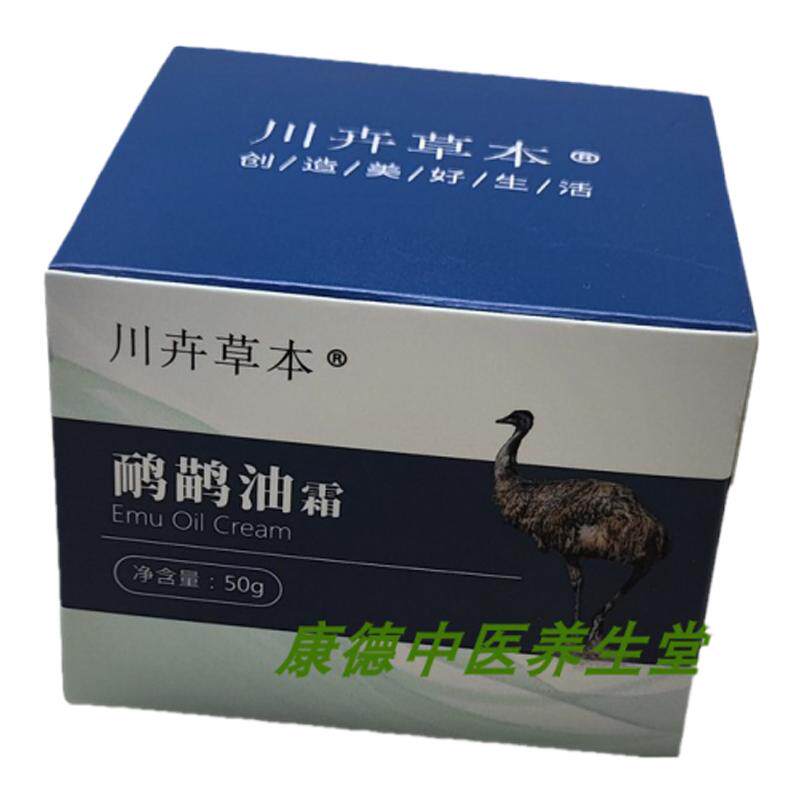 川卉草本鸸鹋油霜肩颈身体按摩膏
