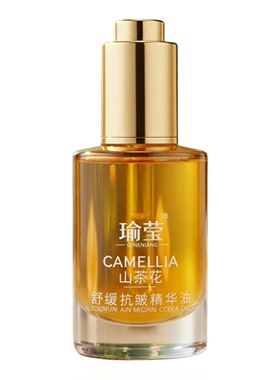 瑜莹山茶花舒缓抗皱精华油补水保湿滋润水润修护改善粗糙