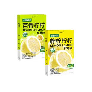 水獭吨吨鲜萃液2盒装柠柠柠柠百香柠檬汁12条装维c柠檬水复合果汁