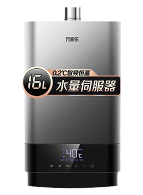 万家乐零冷水燃气热水器E9Ultra