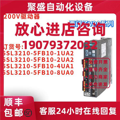 议价西门子 6SL3210-5FB10-1UA2/2UA2/4UA1/8UA0 V90 驱动器 全新