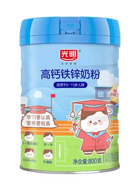 光明智慧成长高钙铁锌奶粉800g