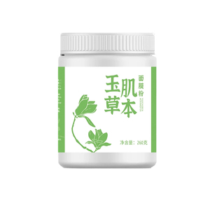 目谷家 玉肌草本面膜粉草本植物舒缓控油玉肌面膜粉洗面粉玉肌散