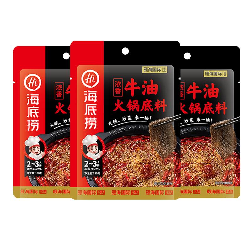 海底捞火锅底料浓香牛油150g*3袋家用麻辣烫四川调味料小包装醇香