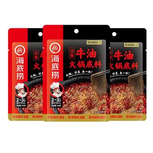 海底捞火锅底料浓香牛油150g*3袋家用麻辣烫四川调味料小包装醇香