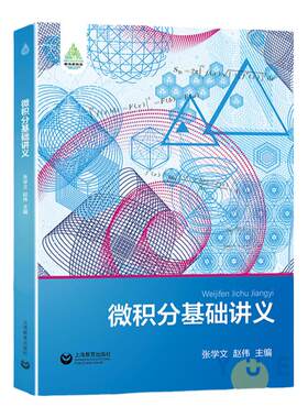 高中数学微积分基础讲义张学文高一高二高三年级数学微积分专项训练高考刷题数学练习册讲义微积分导数入门教材解题方法与技巧