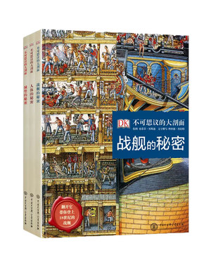 精装DK不可思议的大剖面