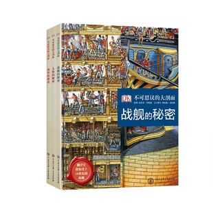 官方正版 DK不可思议的大剖面(全3册) 城堡的秘密战舰的秘密人体的秘密穿越时空系列图书 6-12-14岁dk少儿童百科全书