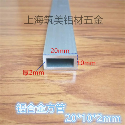 铝合金方管20*10*2.0mm DIY模型铝方管支架铝合金型材1米价铝扁管