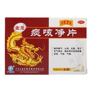 金龙 痰咳净片 0.2g*36片/盒