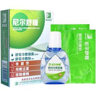 康采尼尔舒瞳舒目冷敷凝露舒目冷敷贴眼视疲劳眼睛护理液眼药水