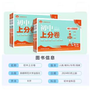 2026新初中上分卷必刷卷必刷题语文数学英语物理历史政治七八九年级初一二三上下册同步教材课本单元卷月考期中期末检测试卷大小卷