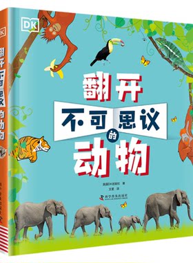 出版社自营】DK翻开不可思议的动物 dk0-3-6岁儿童幼儿翻翻书大幅折页书硬纸板书 儿童动物百科科普世界dk翻开大动物 正版书籍畅销