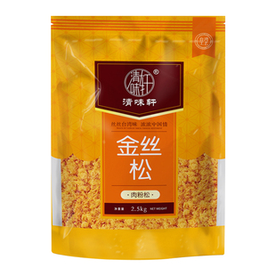 清味轩金丝肉松粉2.5kg烘焙肉松小贝寿司饭团专用蛋黄酥商用大袋
