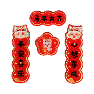 2026新年磁吸冰箱贴马年迷你春联装饰品亚克力小对联春节过年布置