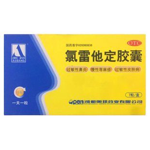 奥邦 氯雷他定胶囊 10mg*7粒 过敏性鼻炎有关的症状 喷嚏流涕鼻痒