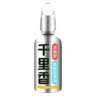 高浓缩千里香冰钓冬季钓鱼小药野钓黑坑鲫鲤鱼专攻饵料诱食添加剂