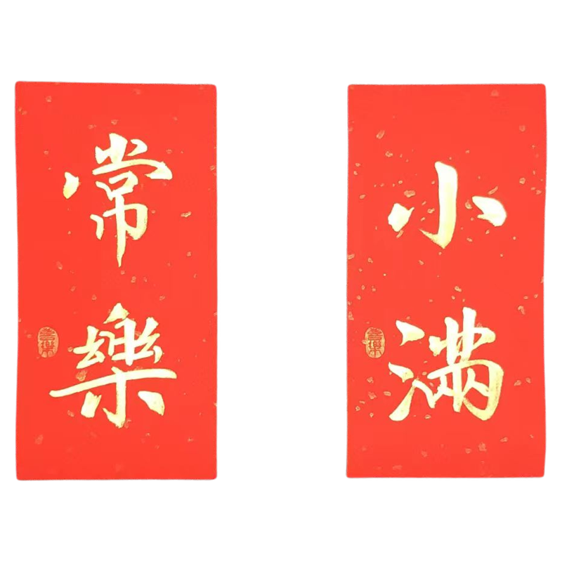 春节喜庆毛笔字门贴对联