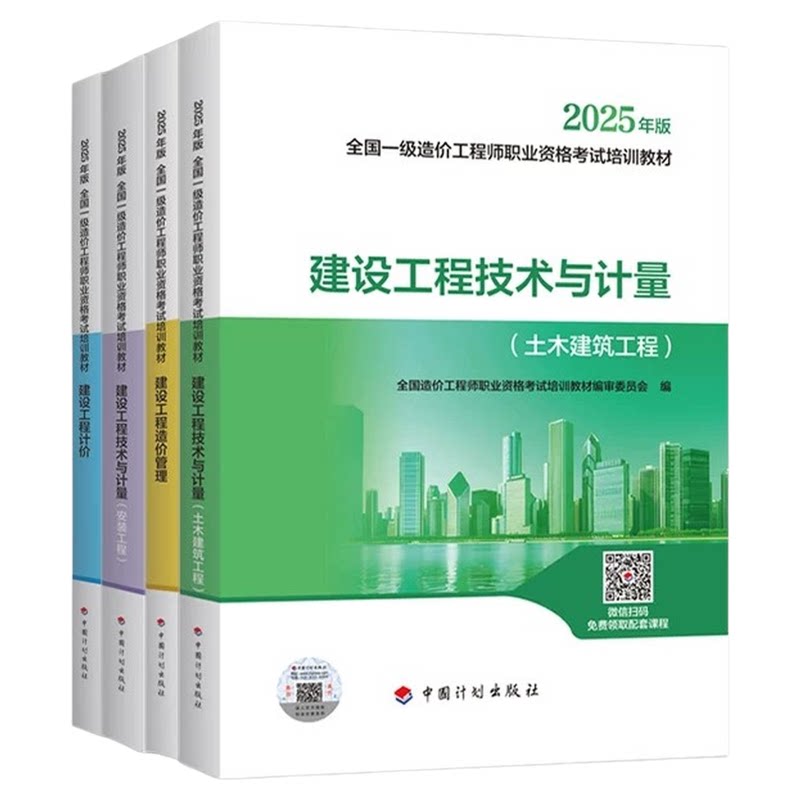 嗨学一级二级造价师2025官方教材2026年网课一造二造课程工程视频