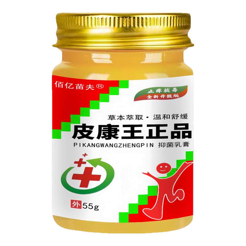 皮康王治疗神经性皮炎外用膏去除顽固根皮肤藓真菌感染止痒特效