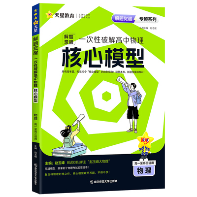 天星2026解题觉醒专项一次性破解语文数学英语物理化学政治历史地理高考专题分类训练习册高中考场作文教材考点语法选择提分资料