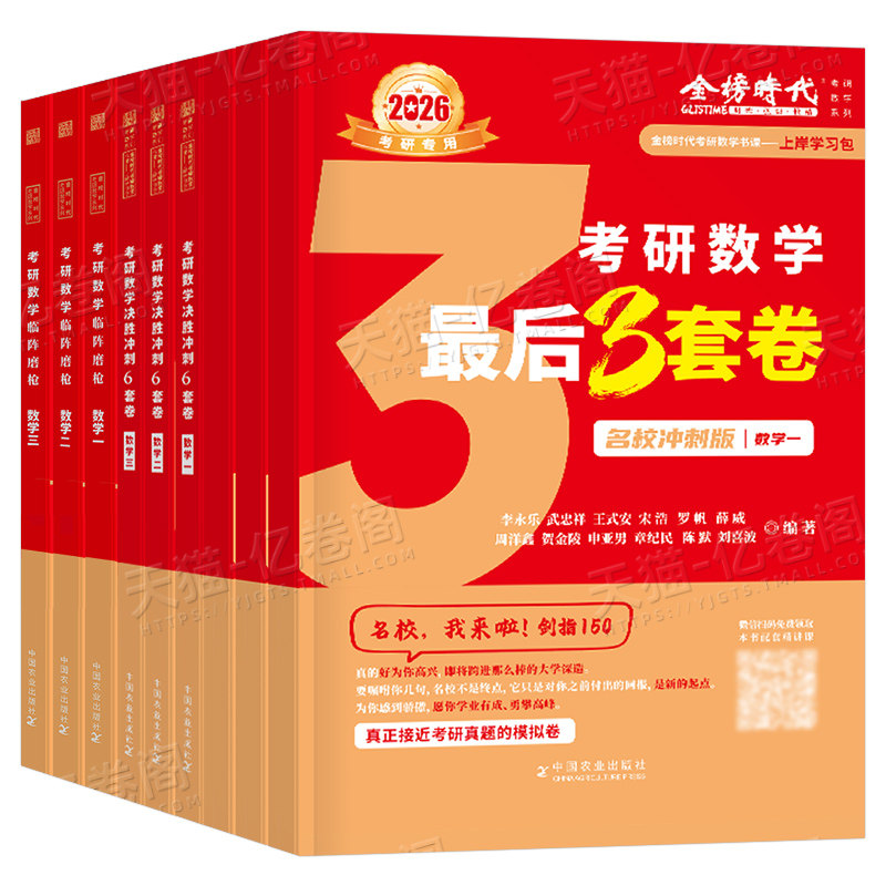 李永乐武忠祥2026年考研数学考研（新）