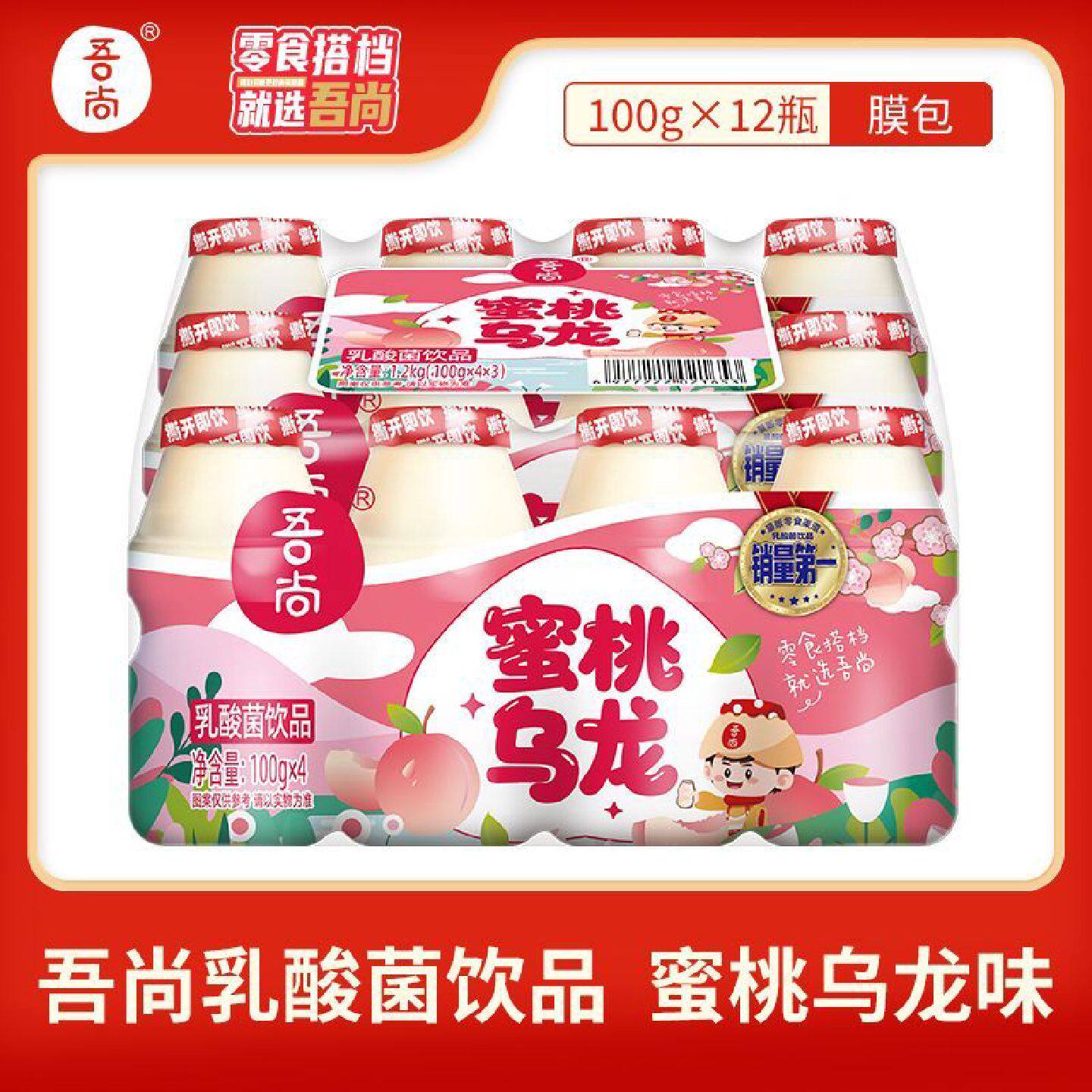 吾尚乳酸菌益生菌蜜桃乌龙饮品12瓶装100ml早餐奶