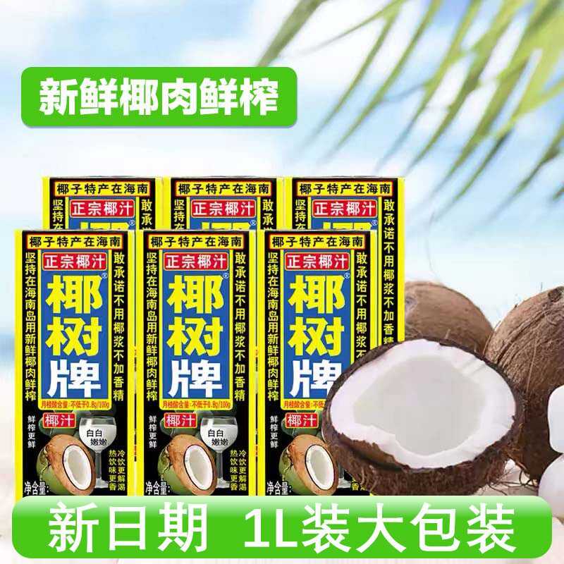 正宗椰树椰汁椰奶椰子汁1L新鲜鲜榨营养蛋白质生榨饮品