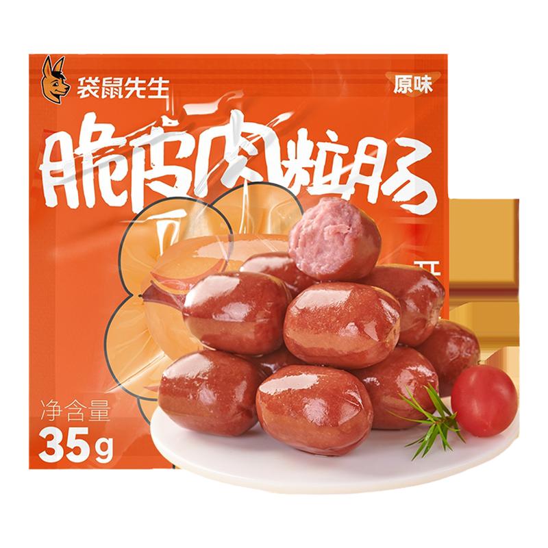 袋鼠先生玉米脆皮鸡肉肠即食鸡肉粒肠代餐零食鸡胸肉鸡腿肉含量高