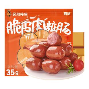 袋鼠先生玉米脆皮鸡肉肠即食鸡肉粒肠代餐零食鸡胸肉鸡腿肉含量高