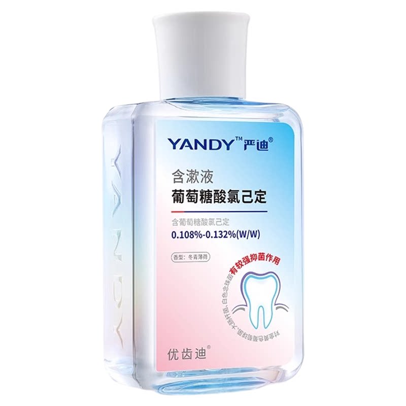 严迪氯己定漱口水正畸抑菌牙科