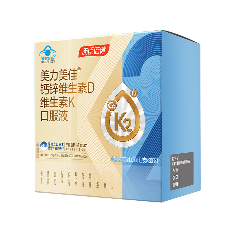 汤臣倍健直饮钙送父母送长辈