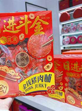 超友味日进斗金钱猪肉脯180g年货搭配礼盒送礼蜜饯果干盒装零食