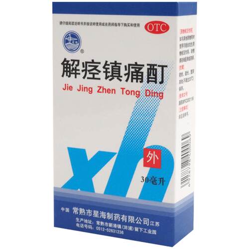 星海解痉镇痛酊专用官方止痛正品活血活血化瘀腿抽筋消肿止痛老人