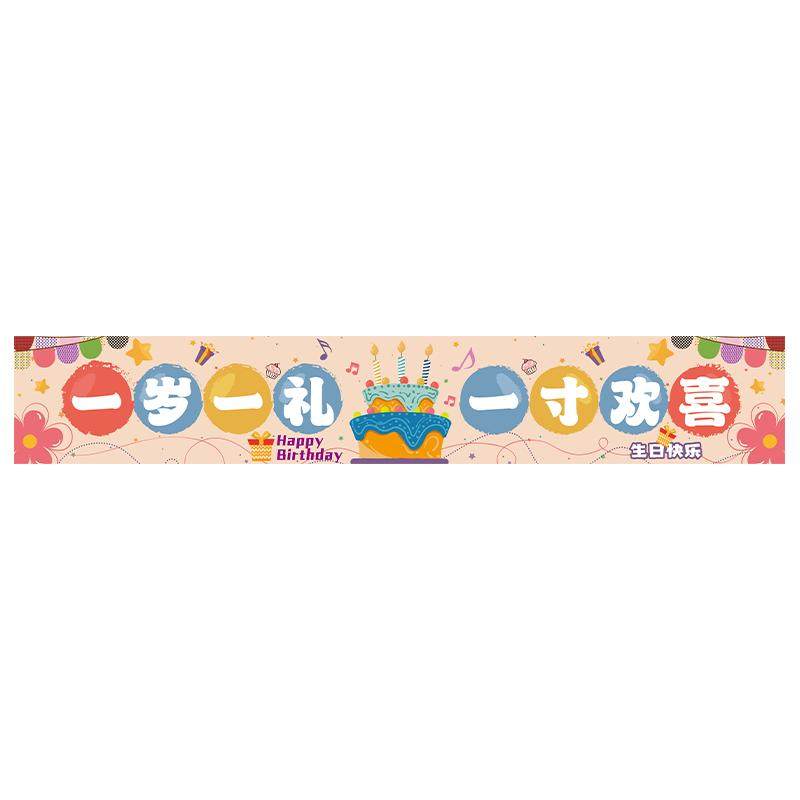 生日快乐横幅背景布条幅横幅儿童装饰派对挂布户外野餐拍照场景