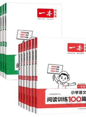 2027新版一本阅读训练100篇小学