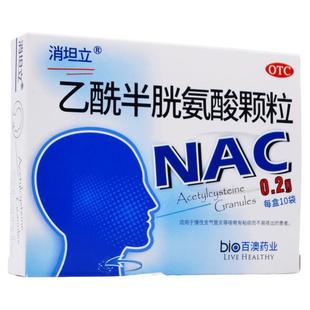 消坦立 乙酰半胱氨酸颗粒 0.2g*10袋/盒