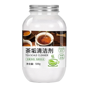 去茶垢清洁剂食品级茶渍清洗剂神器水杯茶杯茶具水垢活氧除垢剂粉