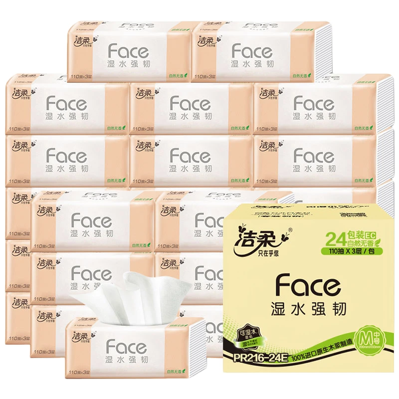 洁柔抽纸face大包110抽无香