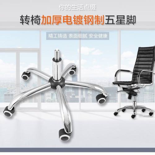 加厚铁脚椅子脚五星脚转椅配件椅脚金属底盘通用加厚金属椅脚