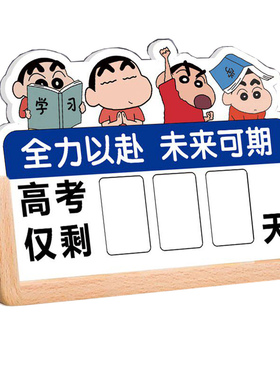 2027中高考倒计时提示牌桌面摆件