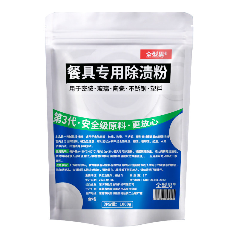 全型男餐具清洁剂通用汤粉