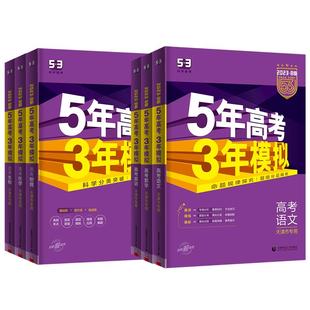 天津专用现货2026版曲一线五年高考三年模拟B版语文数学英语物理化学生物政治地理5年高考3年模拟53B高中一二轮总复习含2025真题