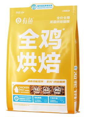 有鱼低温烘焙猫粮6/12kg鲜肉粮