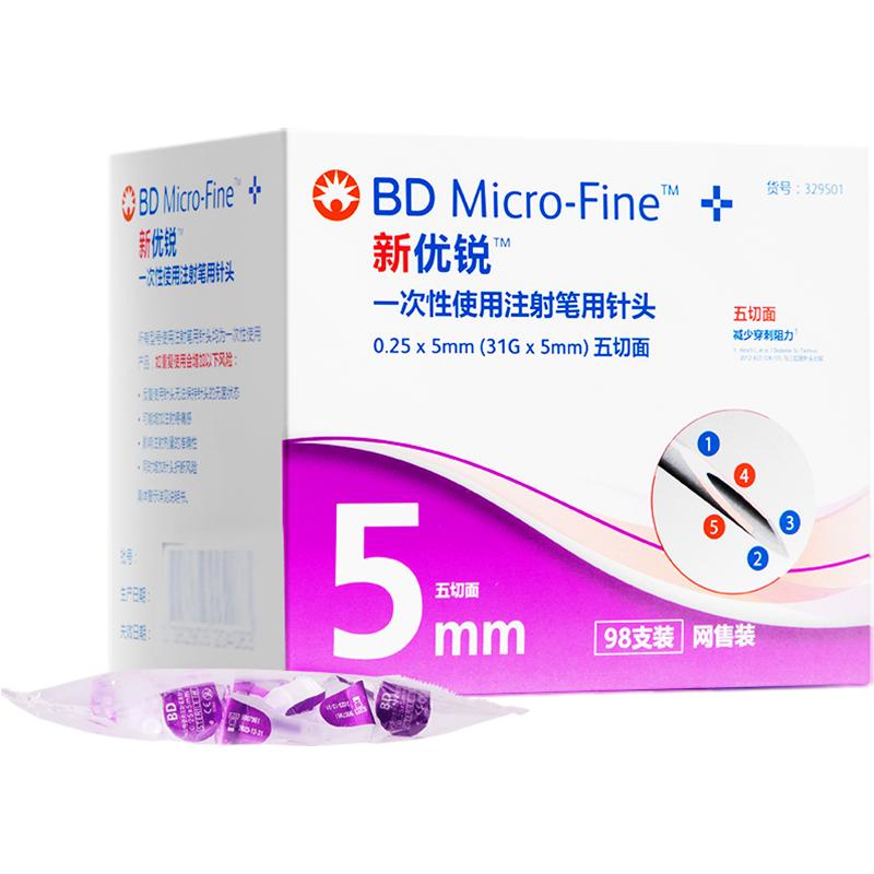 BD新优锐0.25*5mm囤货装中老年胰岛素糖尿病注射笔用一次性bd针头