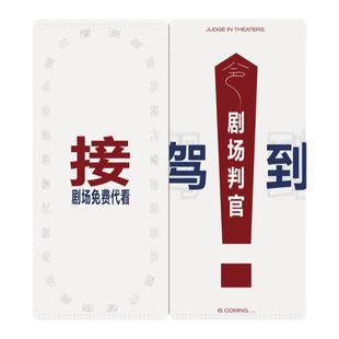 戏剧管家剧场判官PVC亮面彩色话剧舞剧音乐剧演唱会票夹票根收纳